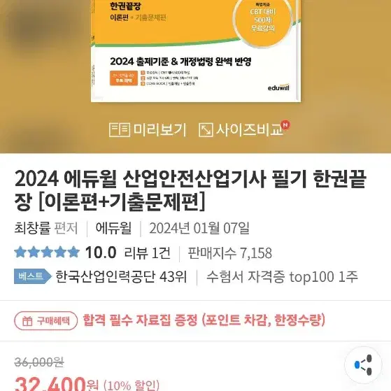 2024 산업안전기사 필기(에듀윌) + 실기 (완전 새상품)