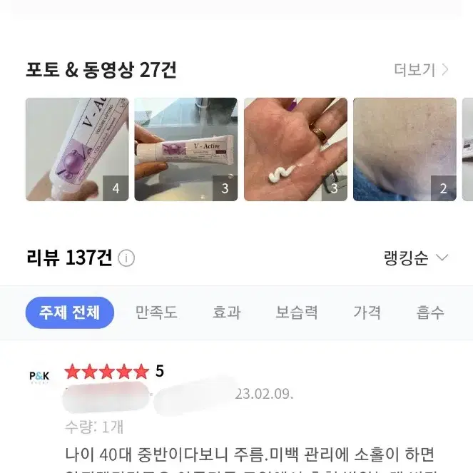 (새상품) 메디올가 브이 액티브 크림