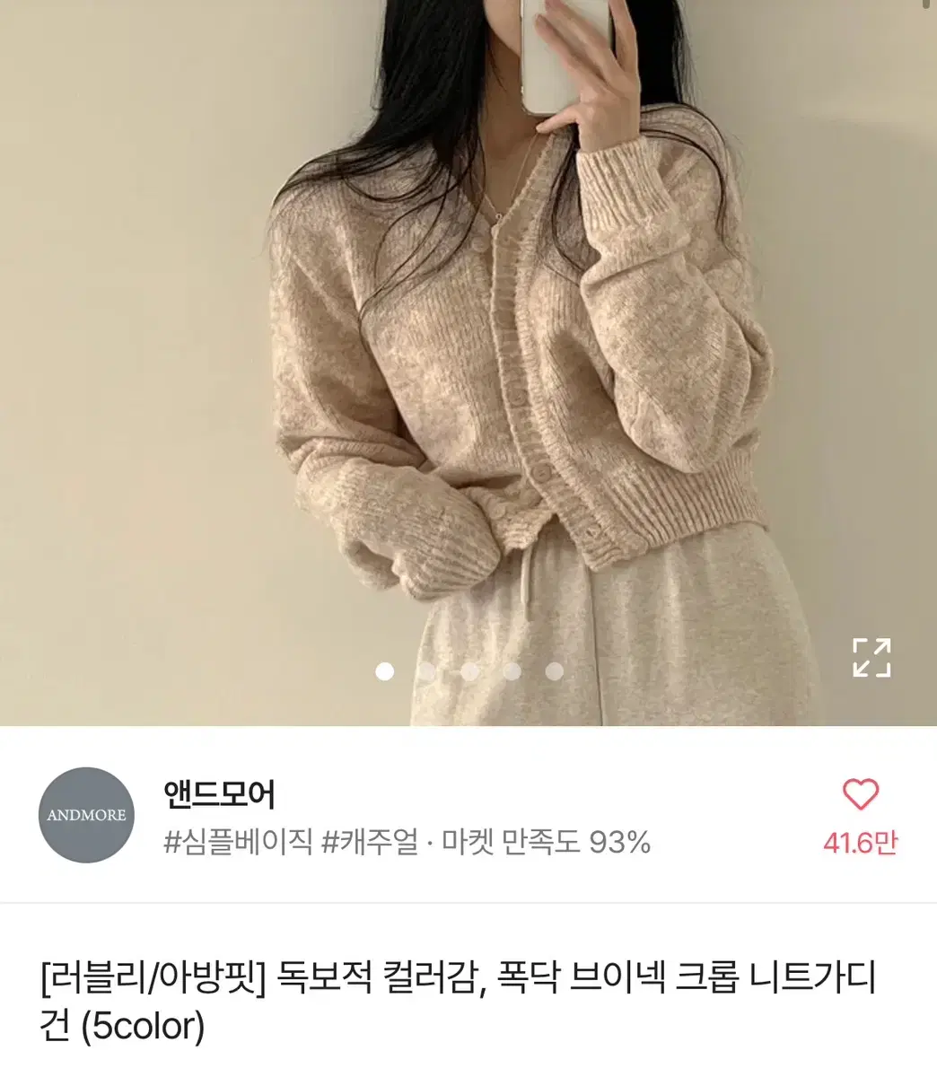 에이블리 앤드모어 독보적 컬러감 폭닥 브이넥 크롭 니트 가디건