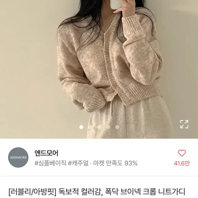 에이블리 앤드모어 독보적 컬러감 폭닥 브이넥 크롭 니트 가디건