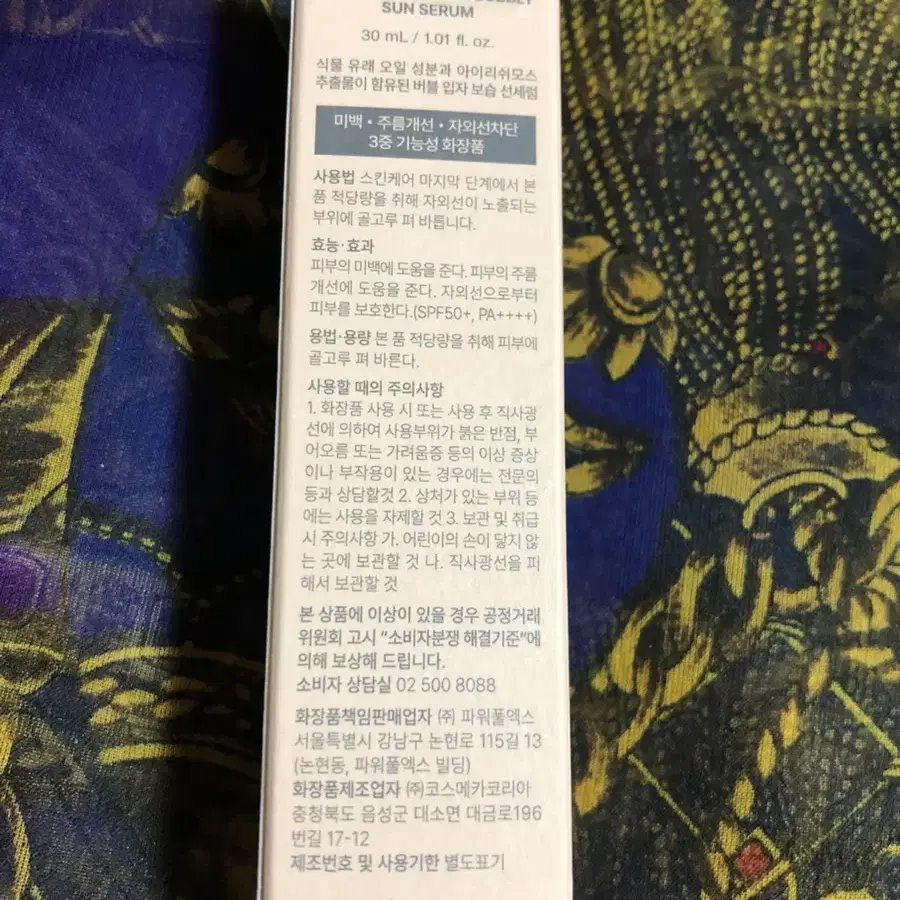 유브이엑스 퀸텀 새턴 버블리 선세럼 30ml(SPF50+)