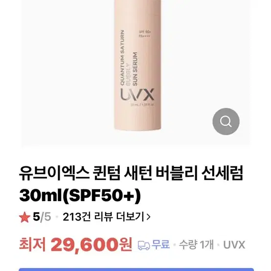 유브이엑스 퀸텀 새턴 버블리 선세럼 30ml(SPF50+)