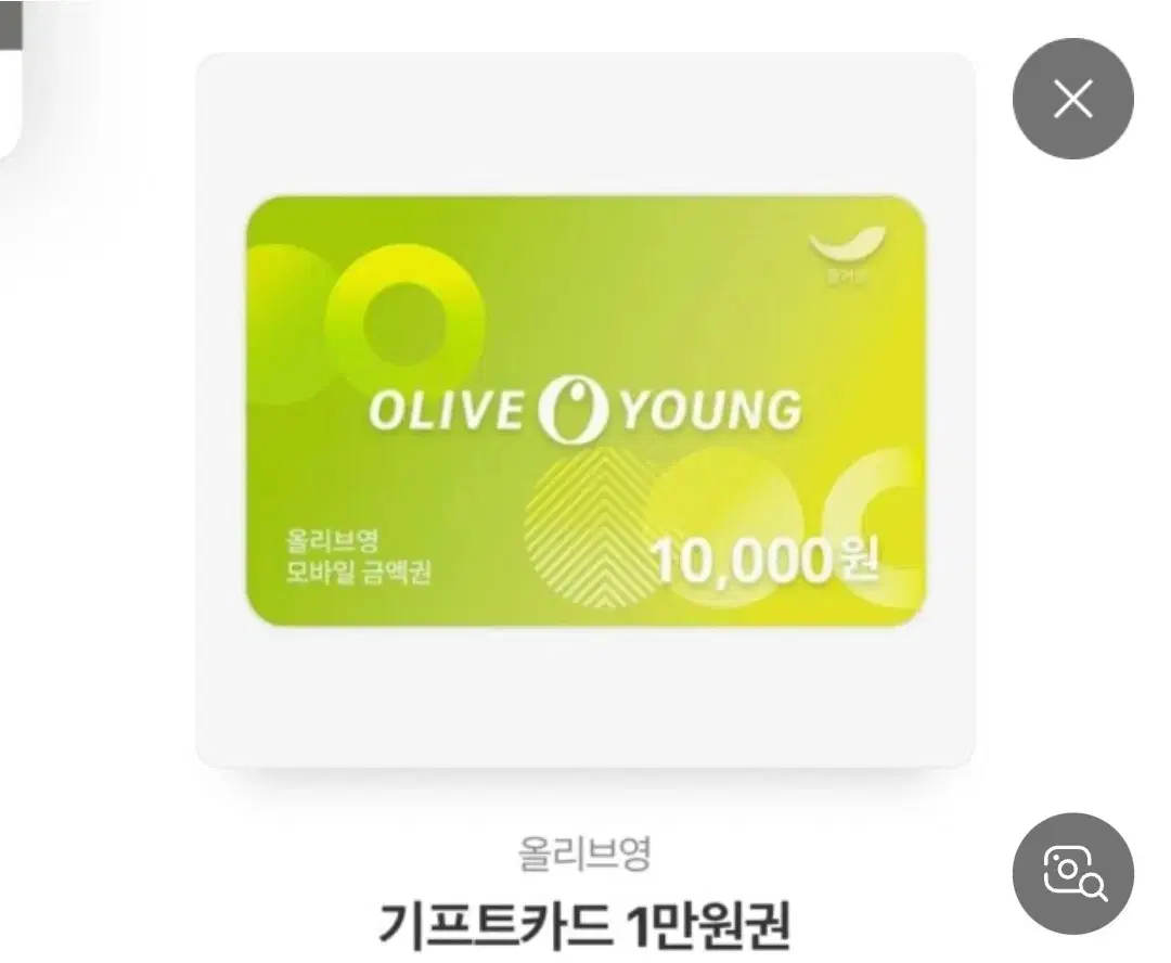 Olive Young Gift Ticket 1,000 won (gift card)