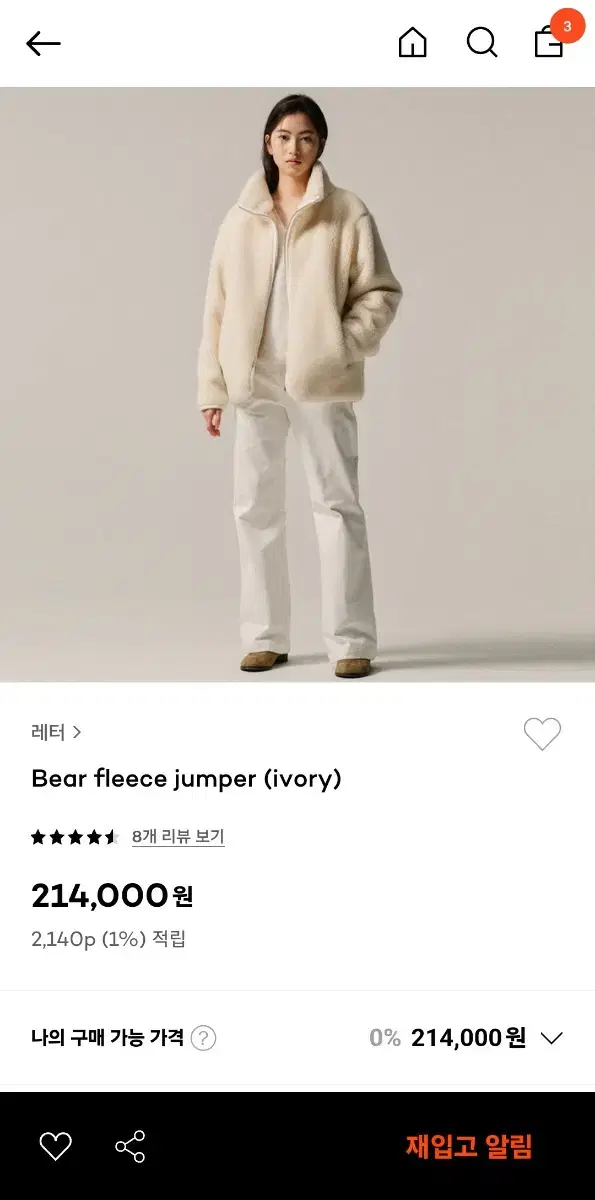 샵레터 LETTER bear fleece jumper (ivory)