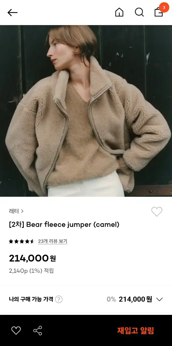 샵레터 LETTER bear fleece jumper (camel)