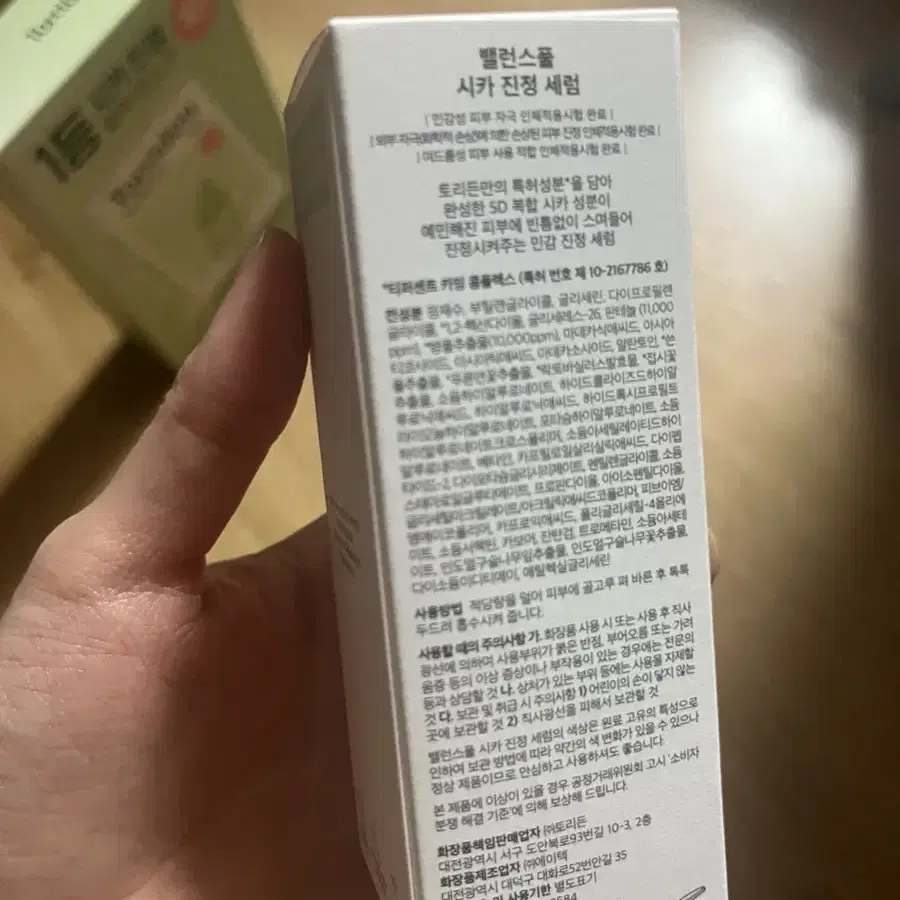 토리든 밸런스풀 시카 진정 세럼 50ml