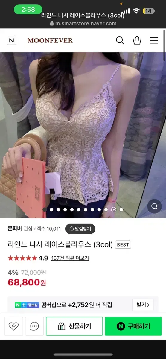 문피버 라인느 나시 레이스블라우스 m 베이지