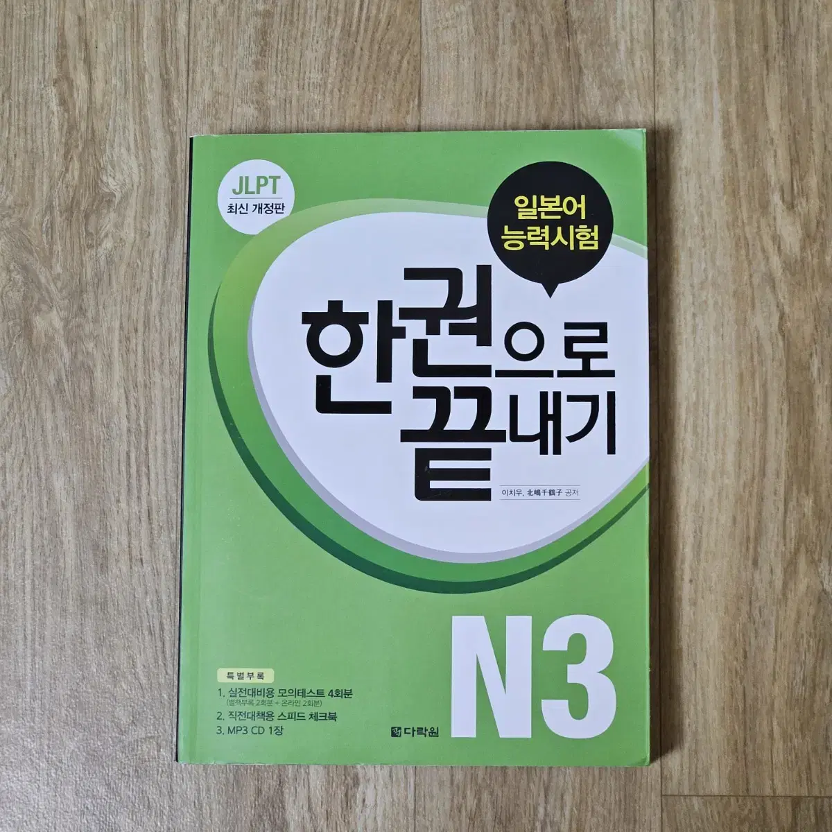 다락원 jlpt n3