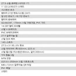 (새상품) 삼천리 스마트 27.5인치 21단 MTB 자전거 할인 판매