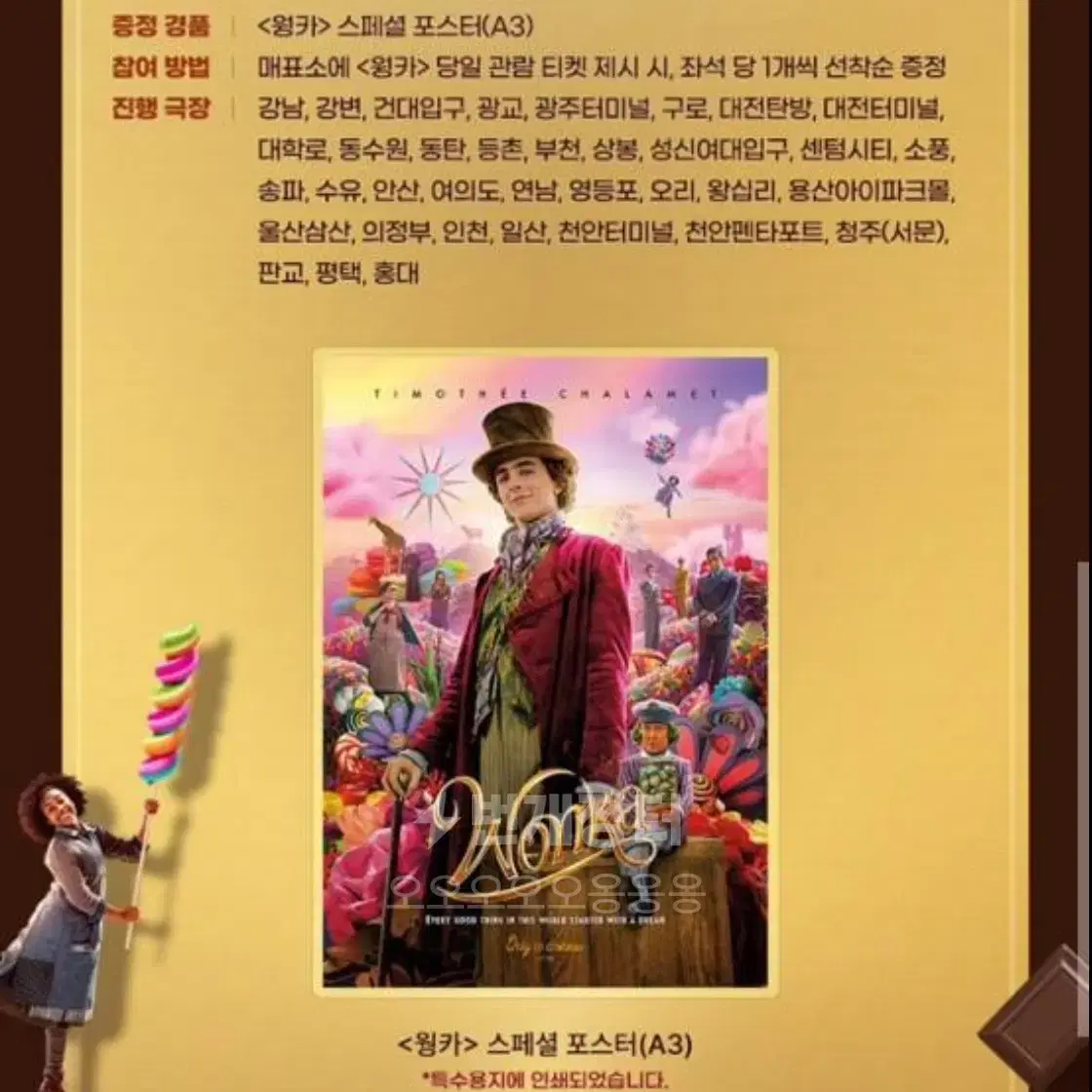 웡카 CGV 포스터 A3사이즈 (미개봉)