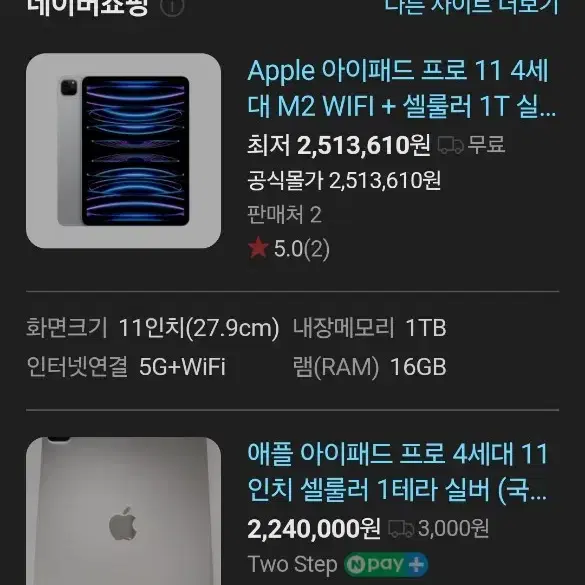 apple M2 아이패드 프로 1테라 1tb 셀룰러 실버 미개봉 자급제