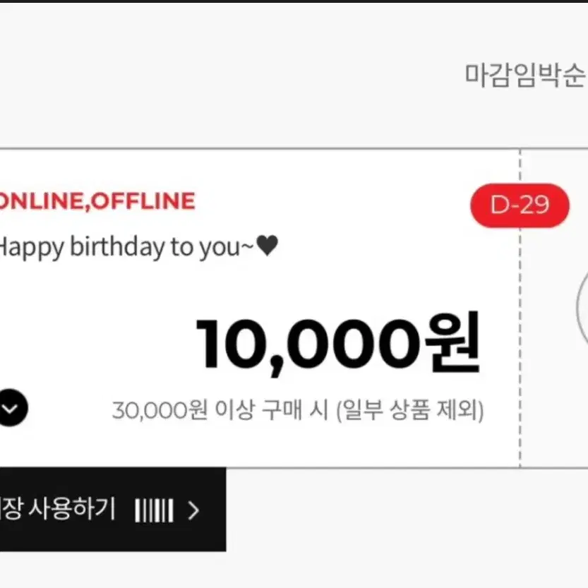 abc마트 5월 생일쿠폰 구매합니다!!