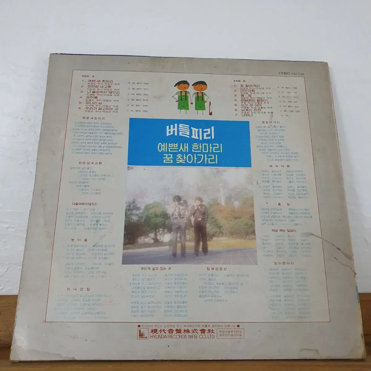 버들피리 (박장순.이연원) LP  1980  꿈찾아가리   눈이큰아이