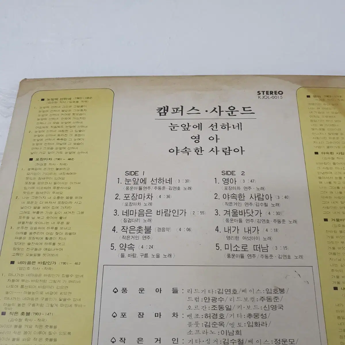 대학보컬.그룹. 옵니버스리사이틀 LP  1979 작은거인.징검다리