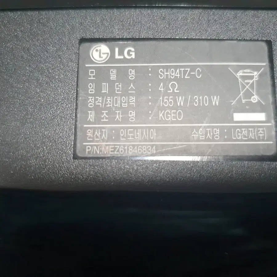 (수원) LG passive 센터스피커 (SH94TZ-C)