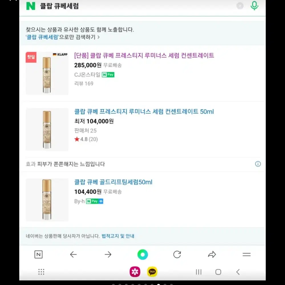 클랍 큐베 프레스티지 루미너스 세럼(새상품)