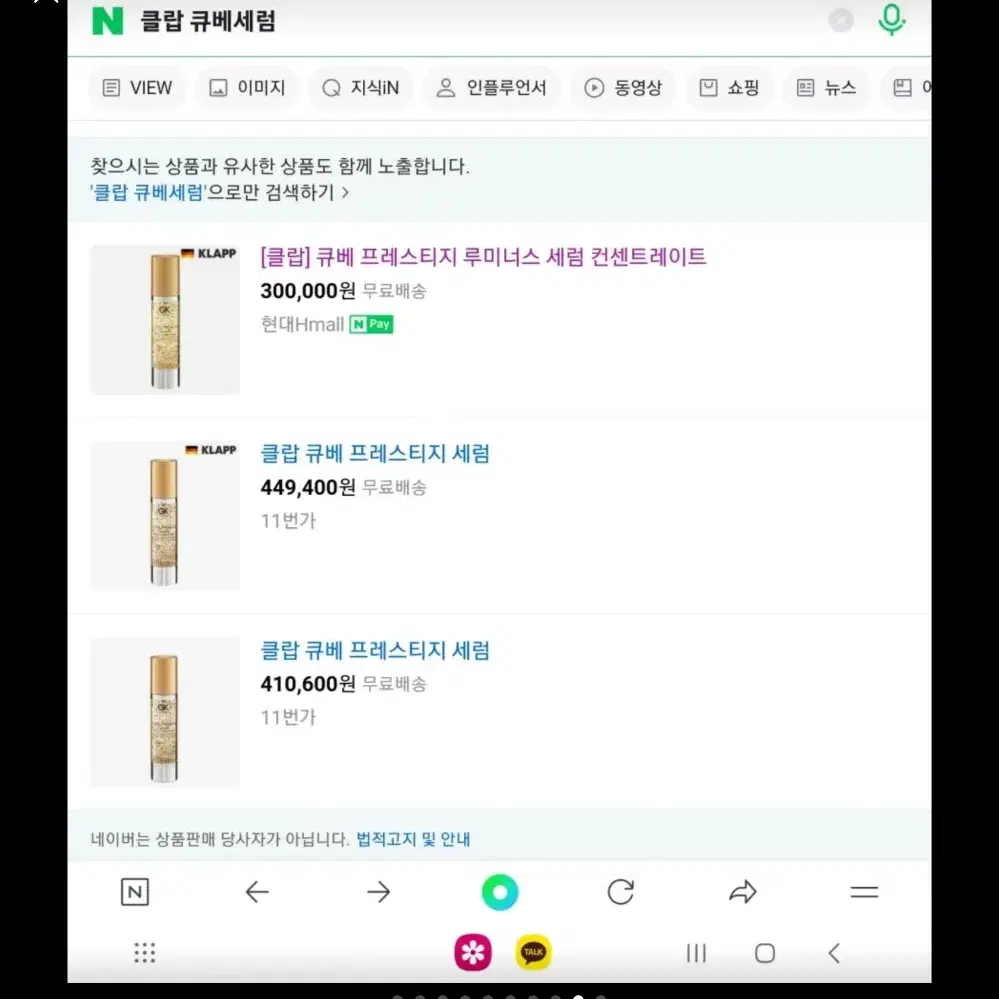 클랍 큐베 프레스티지 루미너스 세럼(새상품)