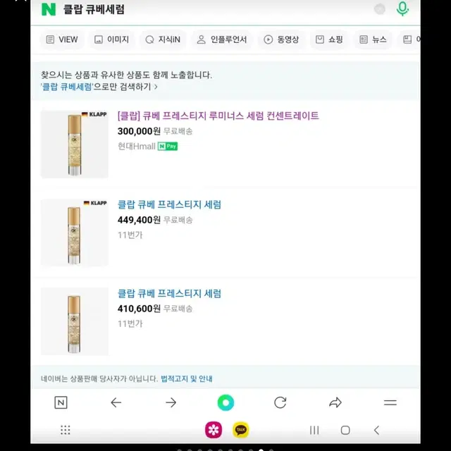 클랍 큐베 프레스티지 루미너스 세럼(새상품)