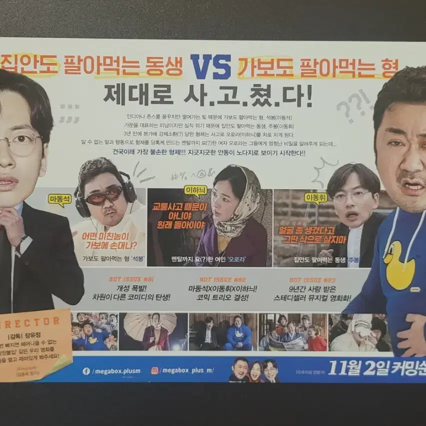 [영화팜플렛] 부라더 전단지 (2017) 마동석 이동휘 이하늬 조우진