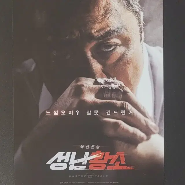 [영화팜플렛] 성난황소 전단지 (2018) 마동석 송지효 김성오 김민재