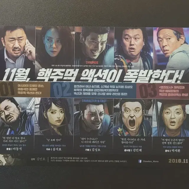 [영화팜플렛] 성난황소 전단지 (2018) 마동석 송지효 김성오 김민재