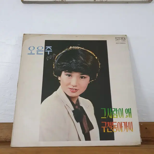 오은주 신곡모음 LP  1980    그사람이왜   구천동아가씨