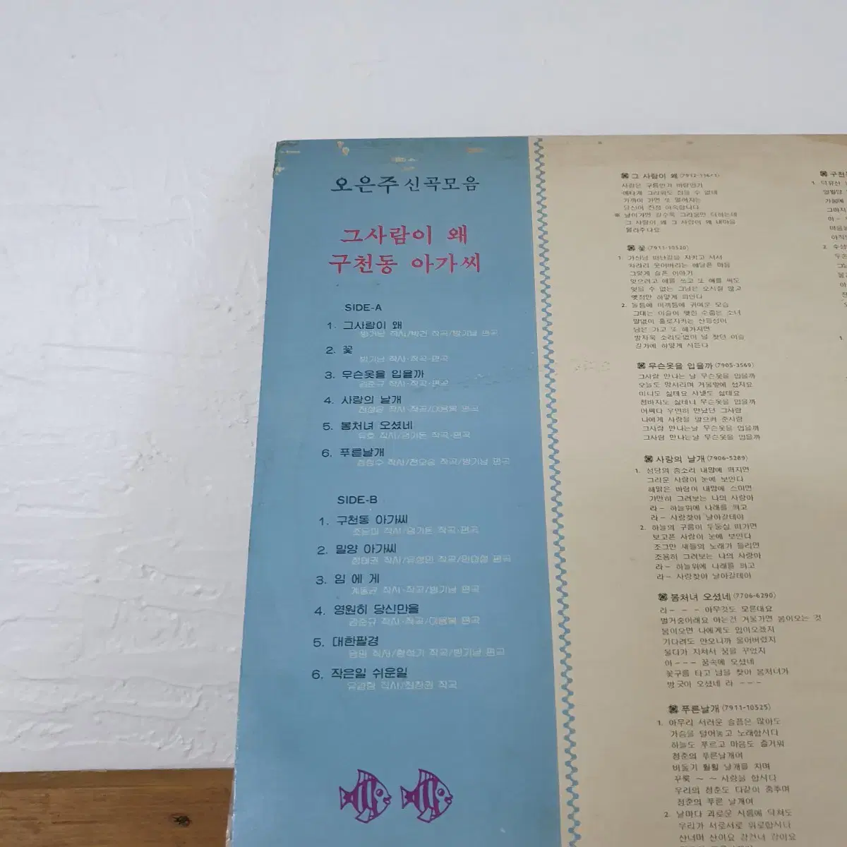 오은주 신곡모음 LP  1980    그사람이왜   구천동아가씨