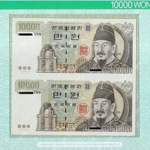 (완전미사용) 한국은행 2006년 발행 5차만원 10000원 2매 연결권