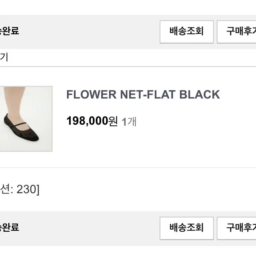 (새상품) 레멜 네트플랫슈즈 새상품 230 FLOWER NET-FLAT