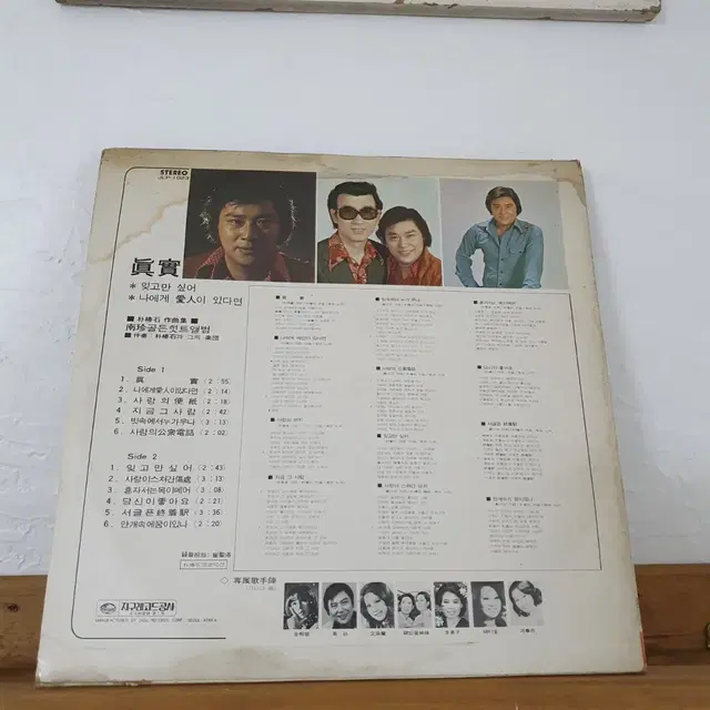 남진 LP 1975  나에게애인이 있다면   박춘석작곡집  귀한음반