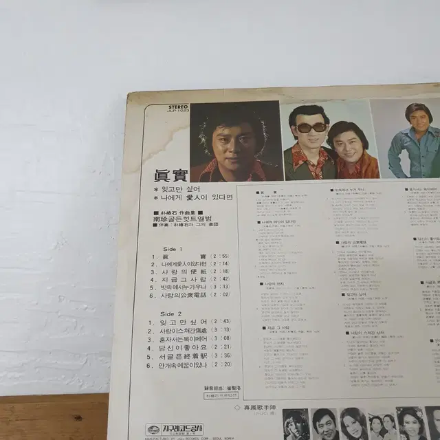 남진 LP 1975  나에게애인이 있다면   박춘석작곡집  귀한음반