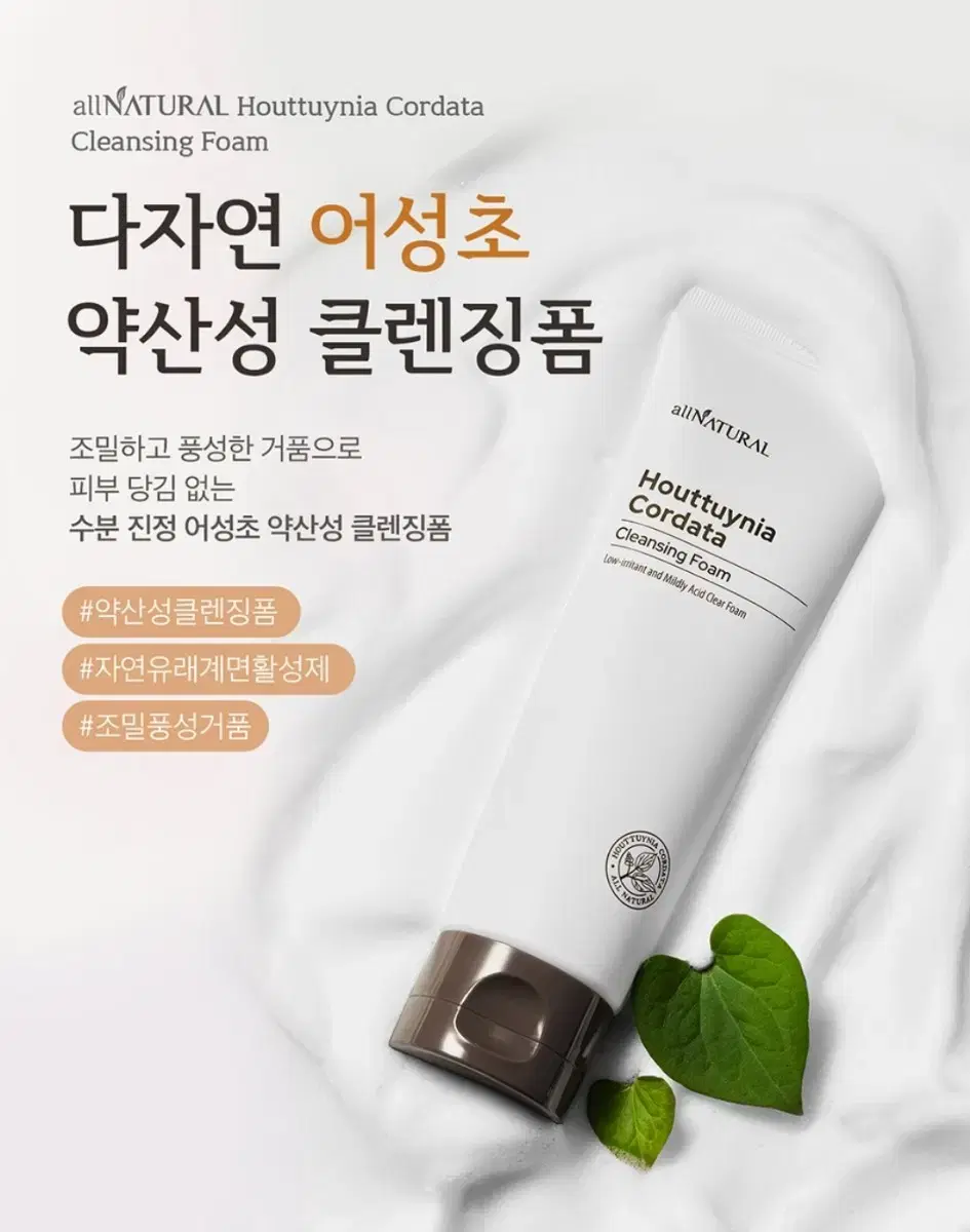 새)다자연 어성초 약산성 클렌징폼 120ml