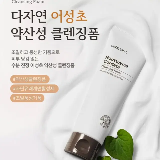 새)다자연 어성초 약산성 클렌징폼 120ml