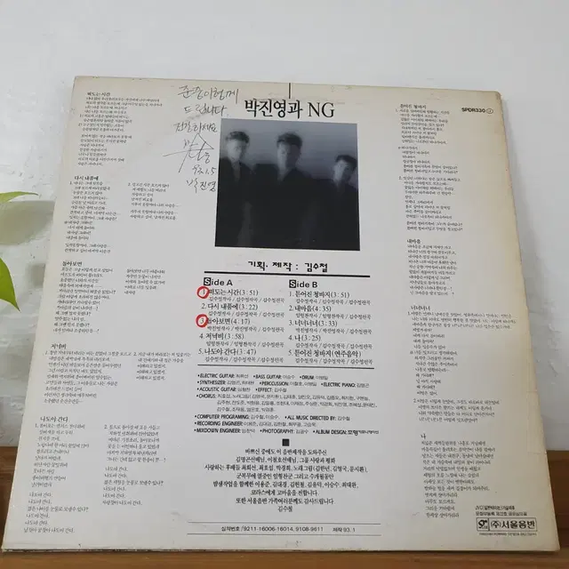 친필싸인반   박진영과 신세대 LP  1993   김수철 기획.제작