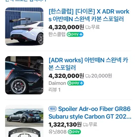 다이몬 ADR WORKS스포일러(g70,스팅어,벨로스터,아반떼)