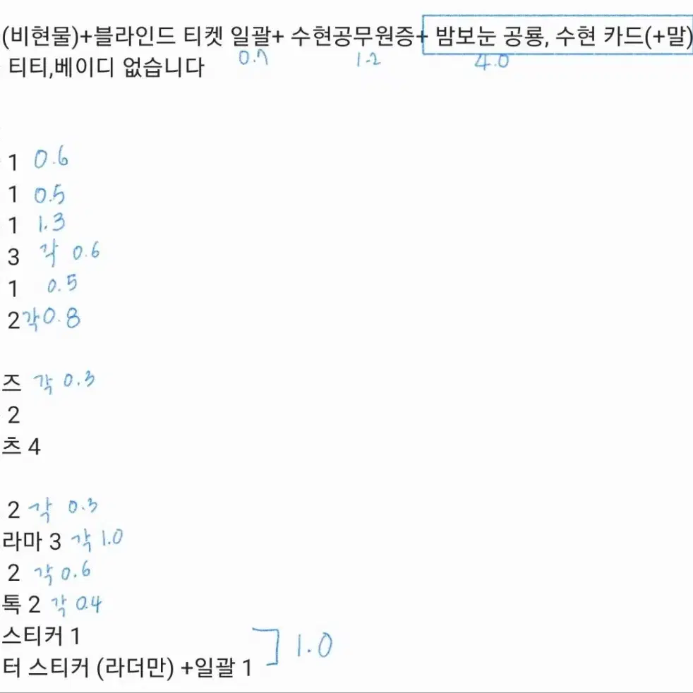 네고 가능) 일괄로만 잠뜰님 굿즈 팔아요