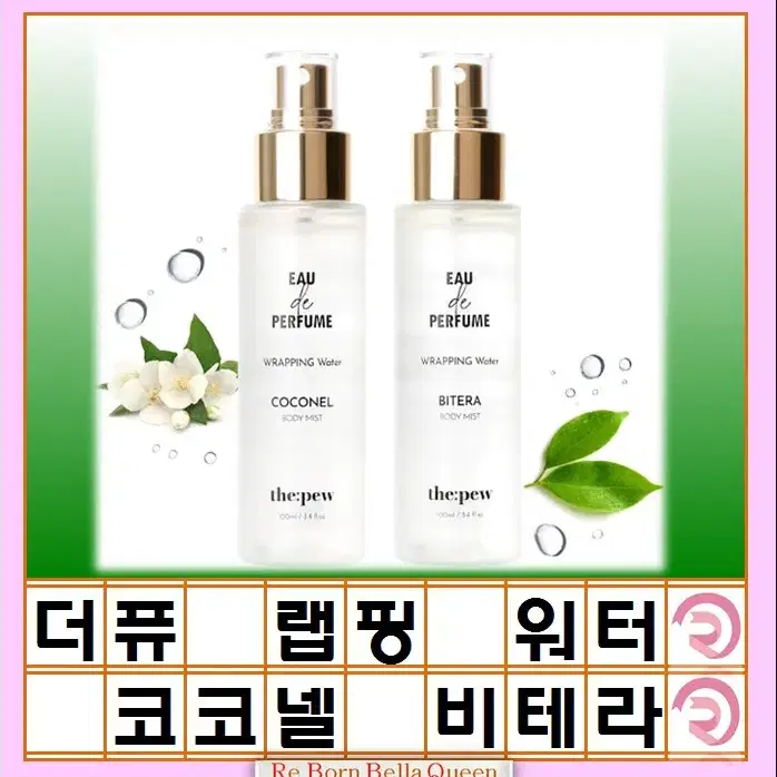 더퓨 오드 퍼퓸 랩핑 워터 비테라 코코넬 100ml 오렌지향 레몬 그린티