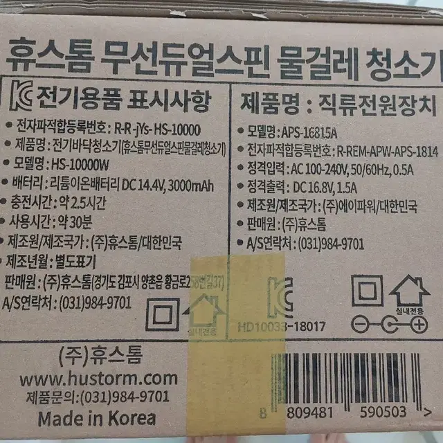 휴스톰물걸레청소기 판매(미사용,세제품)