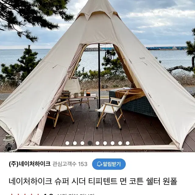 네이처하이크 슈퍼시더 면텐트 티피텐트 + 윈드스크린 사이드월