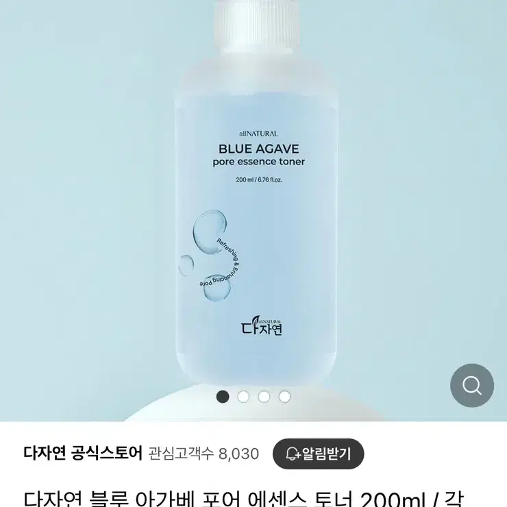 새상품 다자연 블루 아가베 포어 에센스 토너 200ml