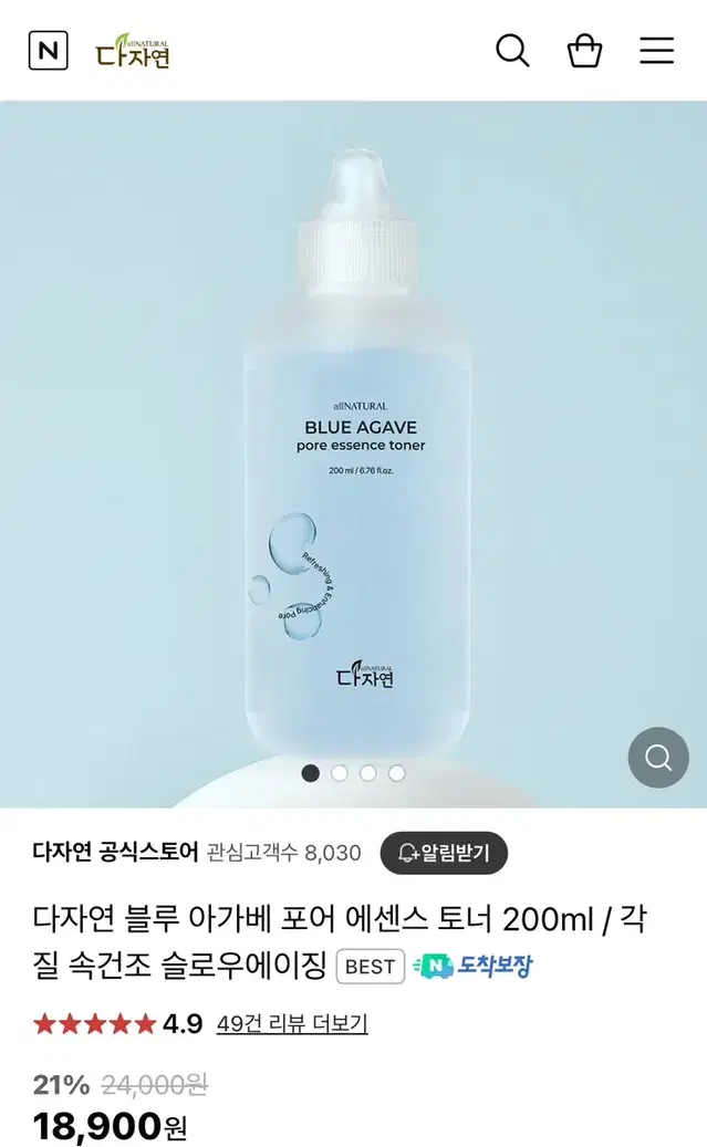 새상품 다자연 블루 아가베 포어 에센스 토너 200ml