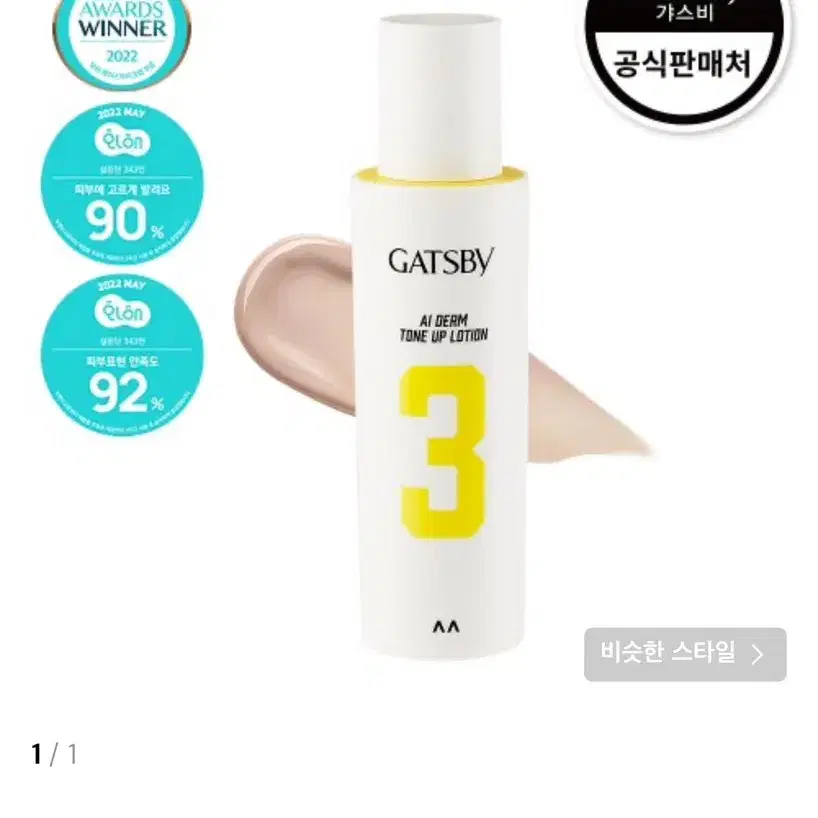 새상품 갸스비 에이아이덤 톤업 로션 50ml