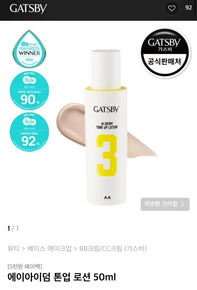 새상품 갸스비 에이아이덤 톤업 로션 50ml