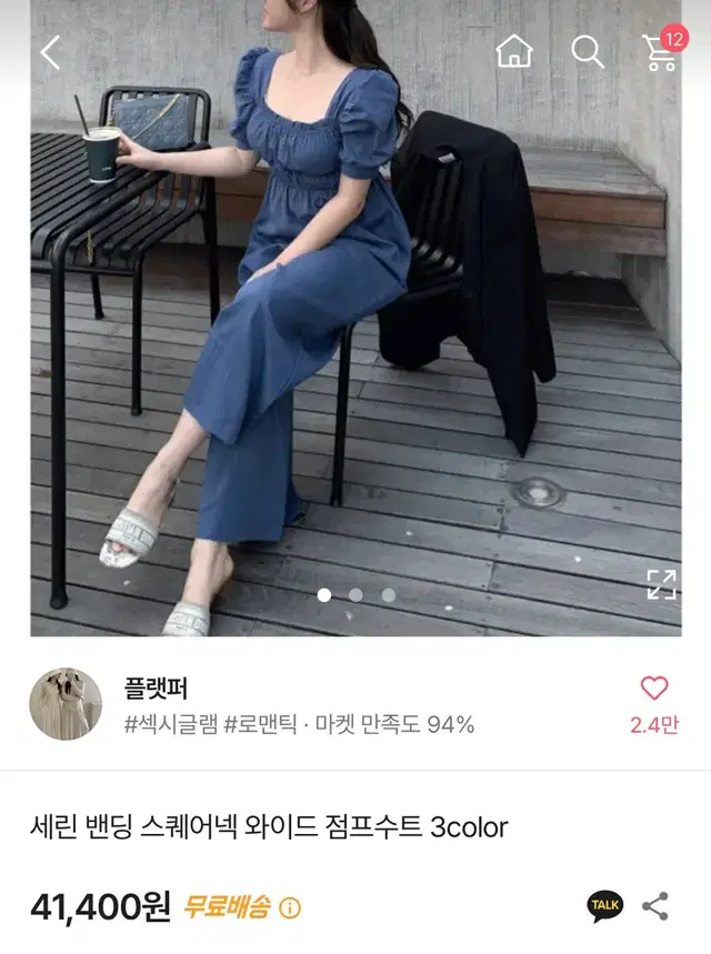 플랫퍼 세린 밴딩 스퀘어넥 와이드 점프수트 블루