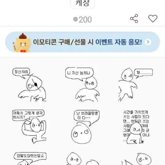 카카오톡 이모티콘 기프티콘 신세계 백화점 상품권 롯데리아 맥도날드 해피밀