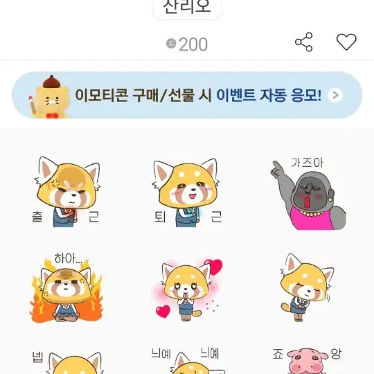 카카오톡 이모티콘 기프티콘 신세계 백화점 상품권 롯데리아 맥도날드 해피밀