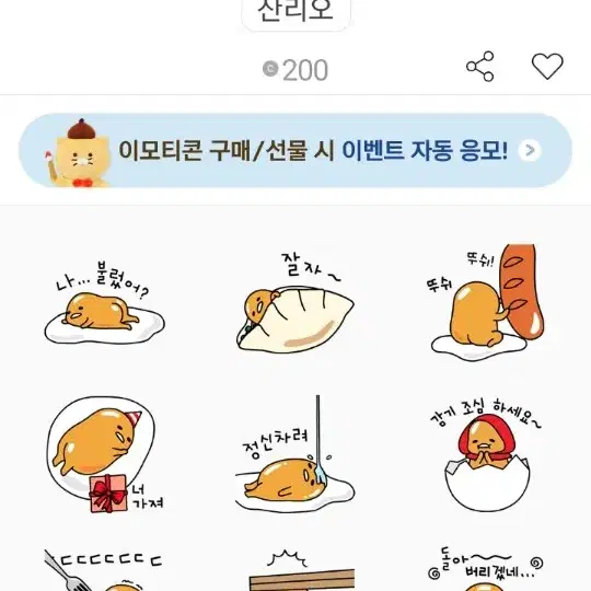 카카오톡 이모티콘 기프티콘 신세계 백화점 상품권 롯데리아 맥도날드 해피밀