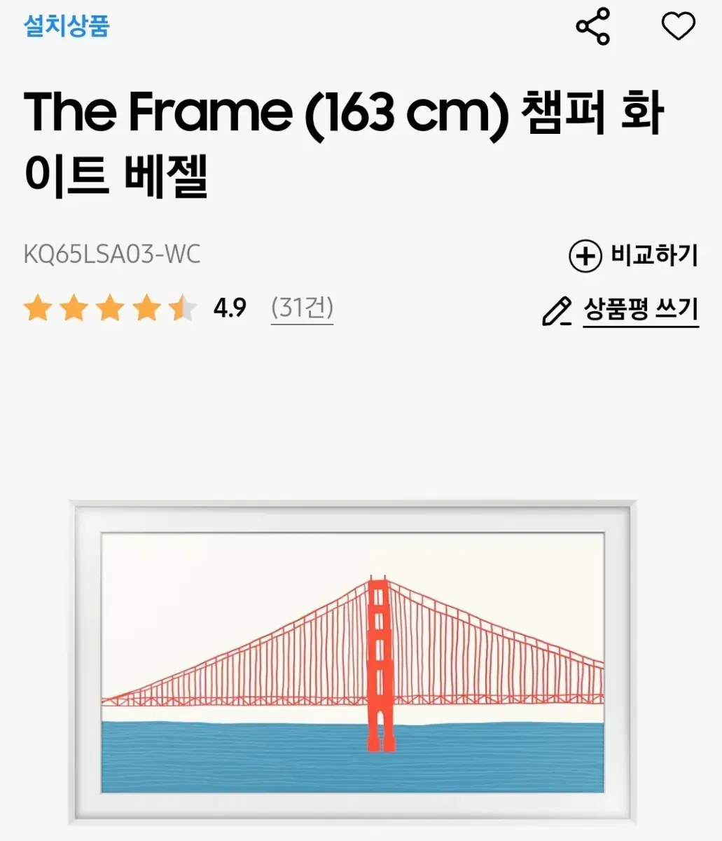 삼성 더프레임 The Frame (65인치 QLED 액자 TV)