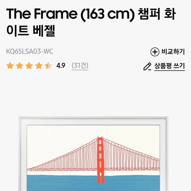 삼성 더프레임 The Frame (65인치 QLED 액자 TV)