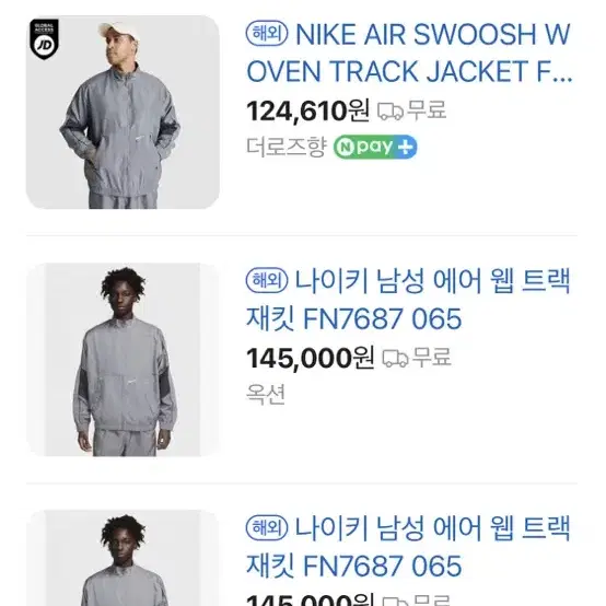 새제품 Nike Air Swoosh Woven Track Jacket 해